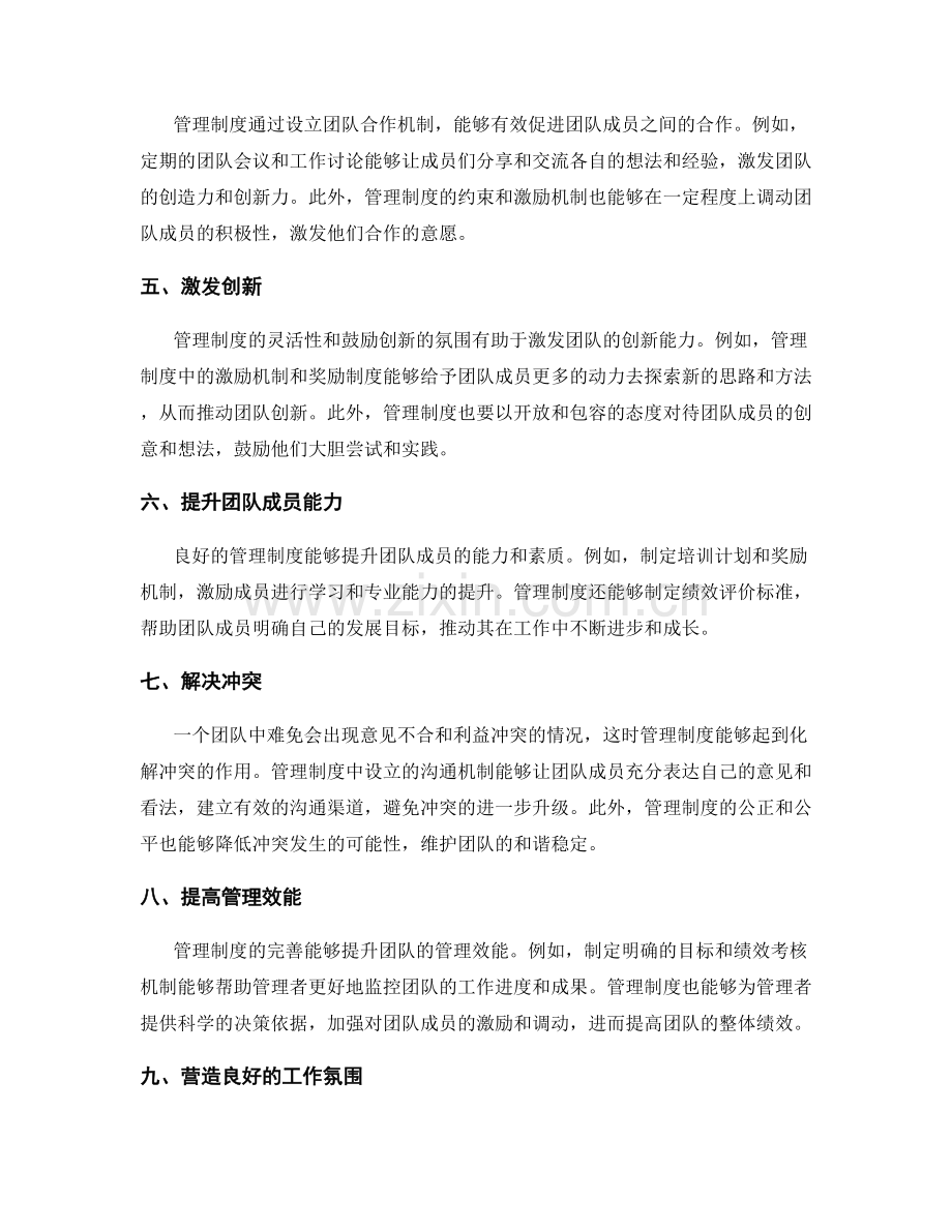 管理制度对团队发展的影响.docx_第2页