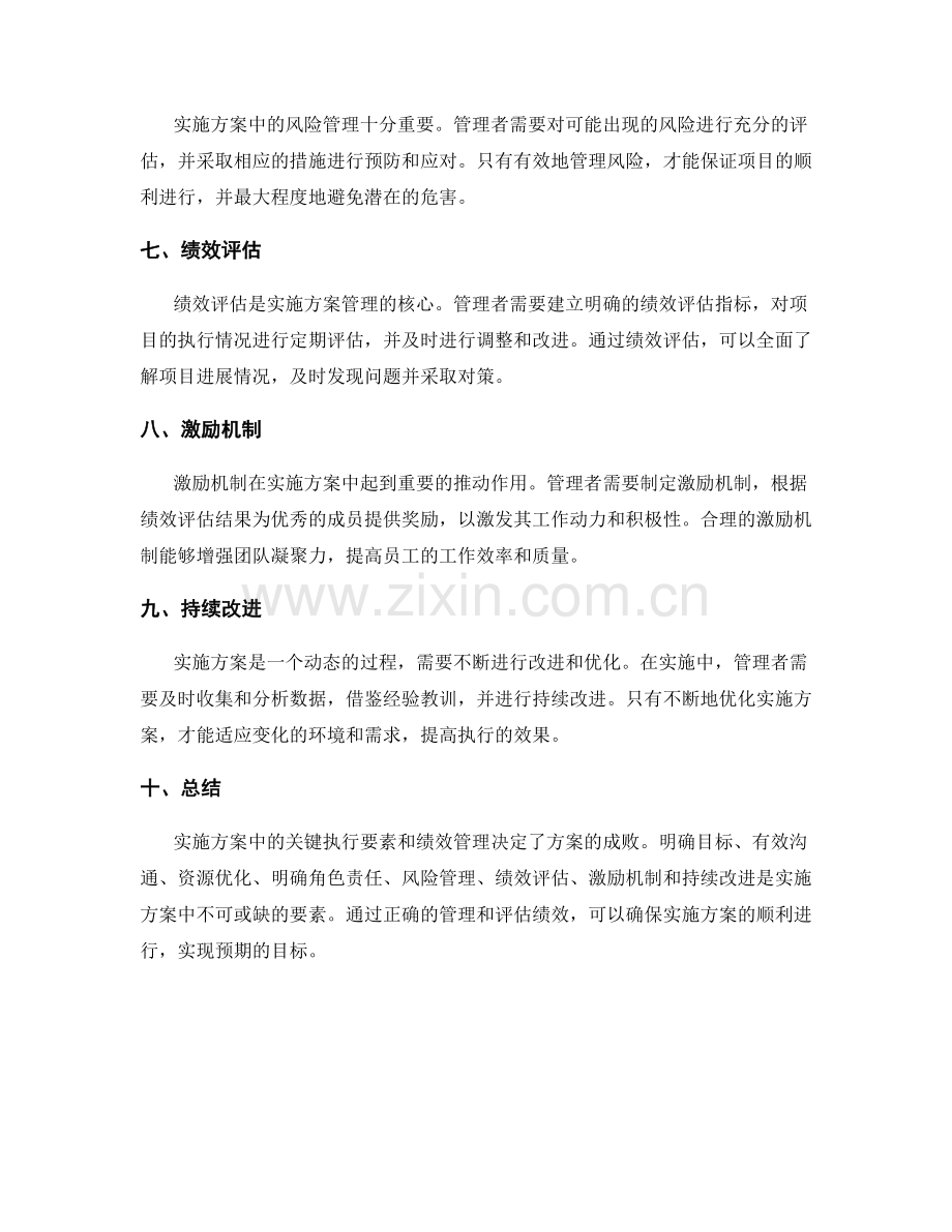 实施方案中的关键执行要素和绩效管理.docx_第2页