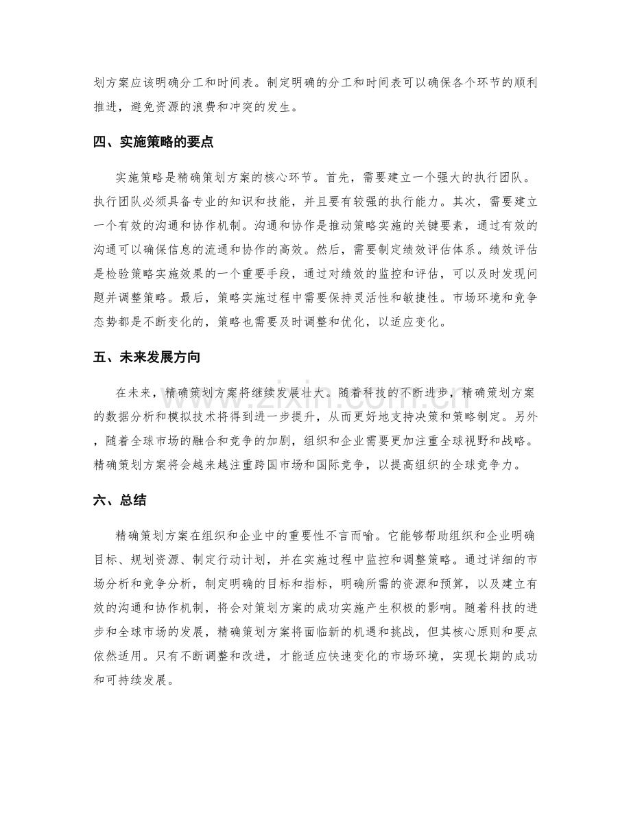 精确策划方案方向.docx_第2页