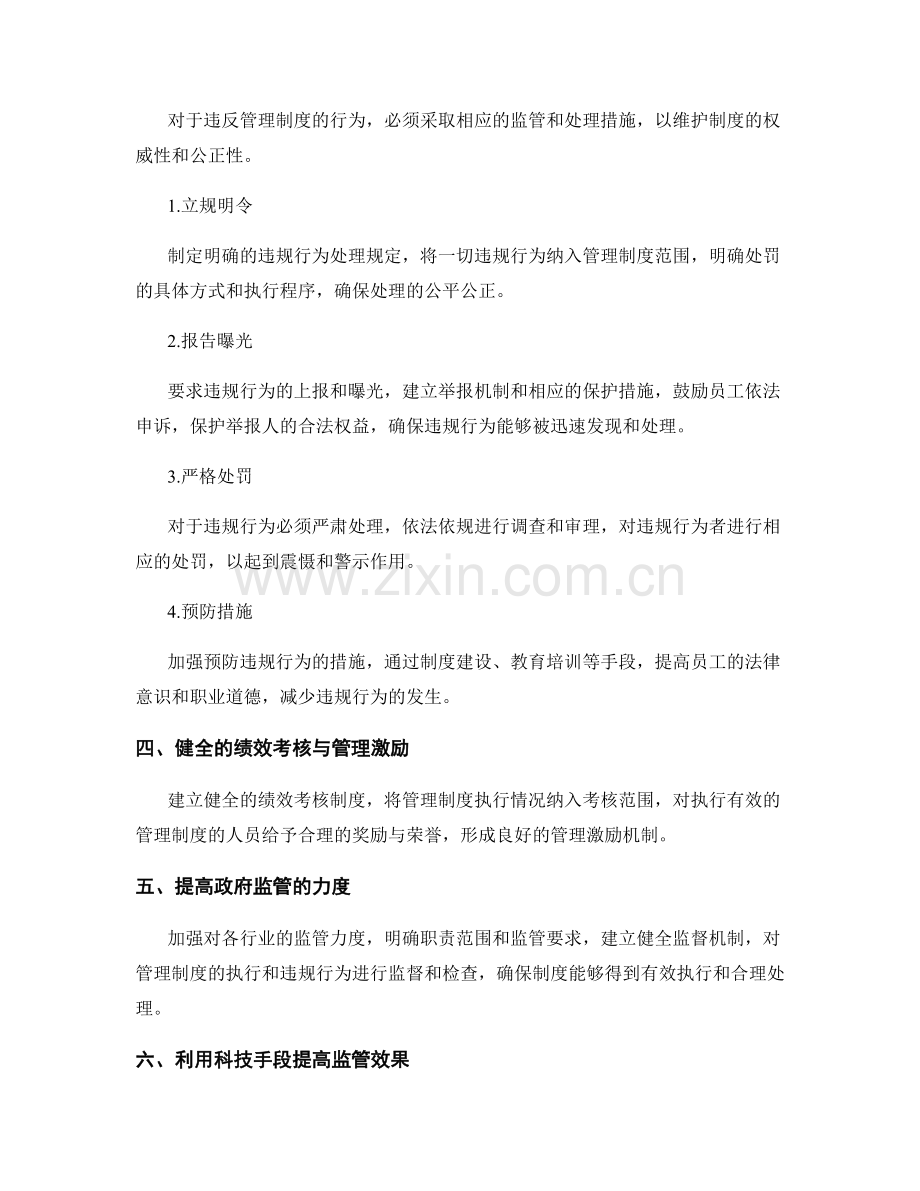 管理制度的执行监管和违规处理.docx_第2页