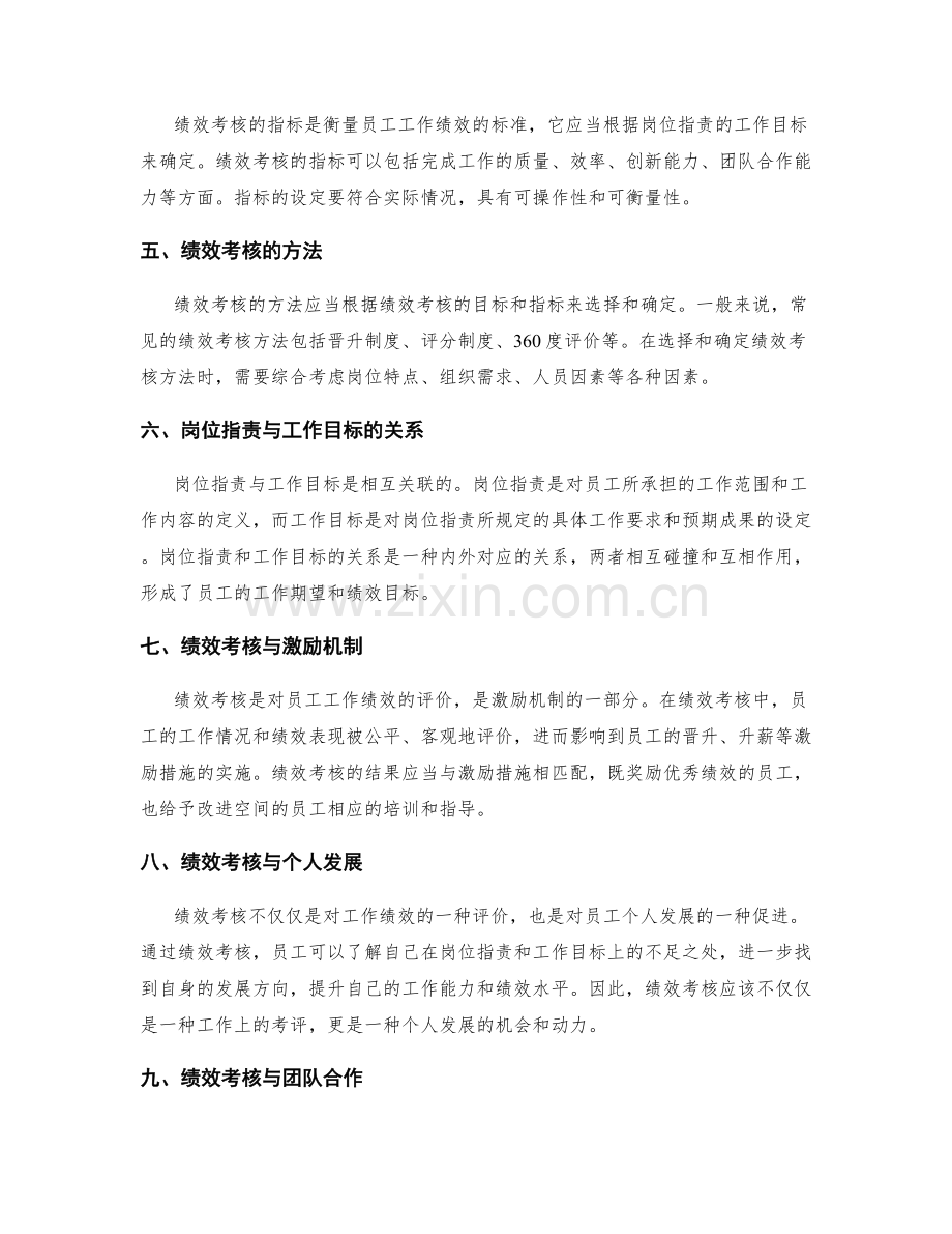 岗位职责的工作目标与绩效考核.docx_第2页