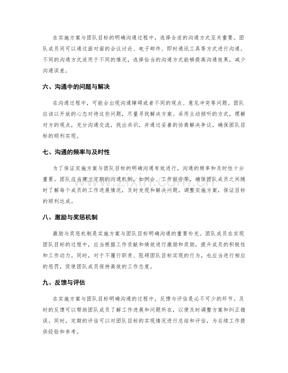 实施方案与团队目标的明确沟通.docx_第2页