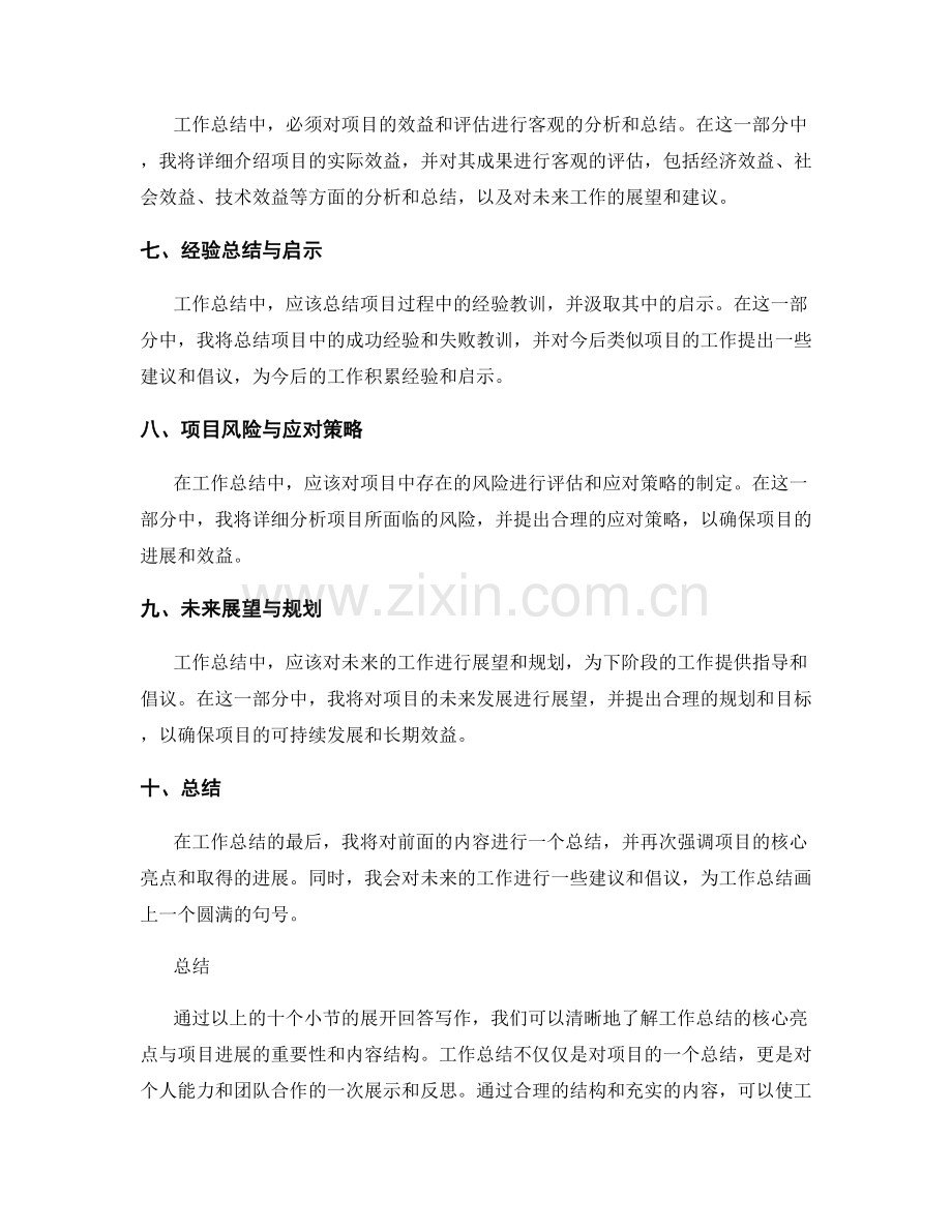 工作总结的核心亮点与项目进展.docx_第2页