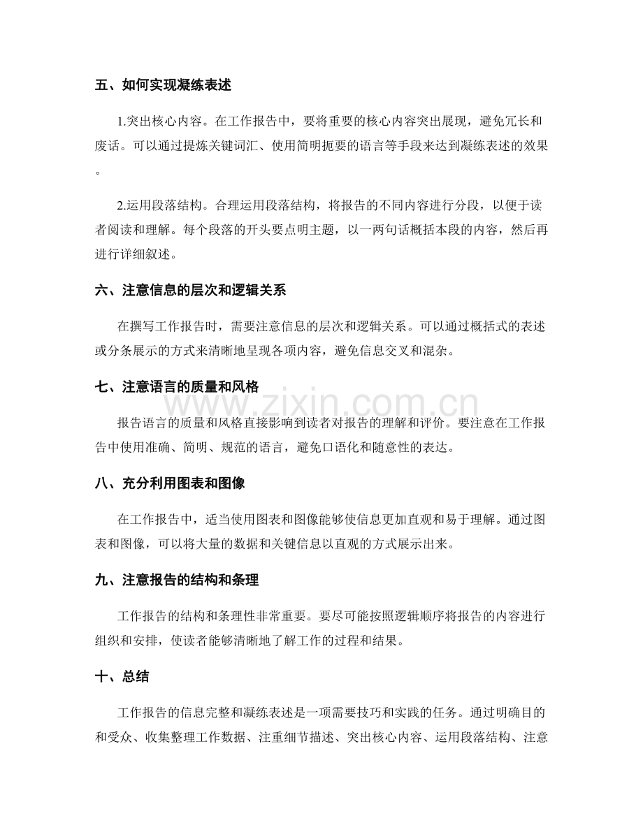 工作报告的信息完整与凝练表述.docx_第2页
