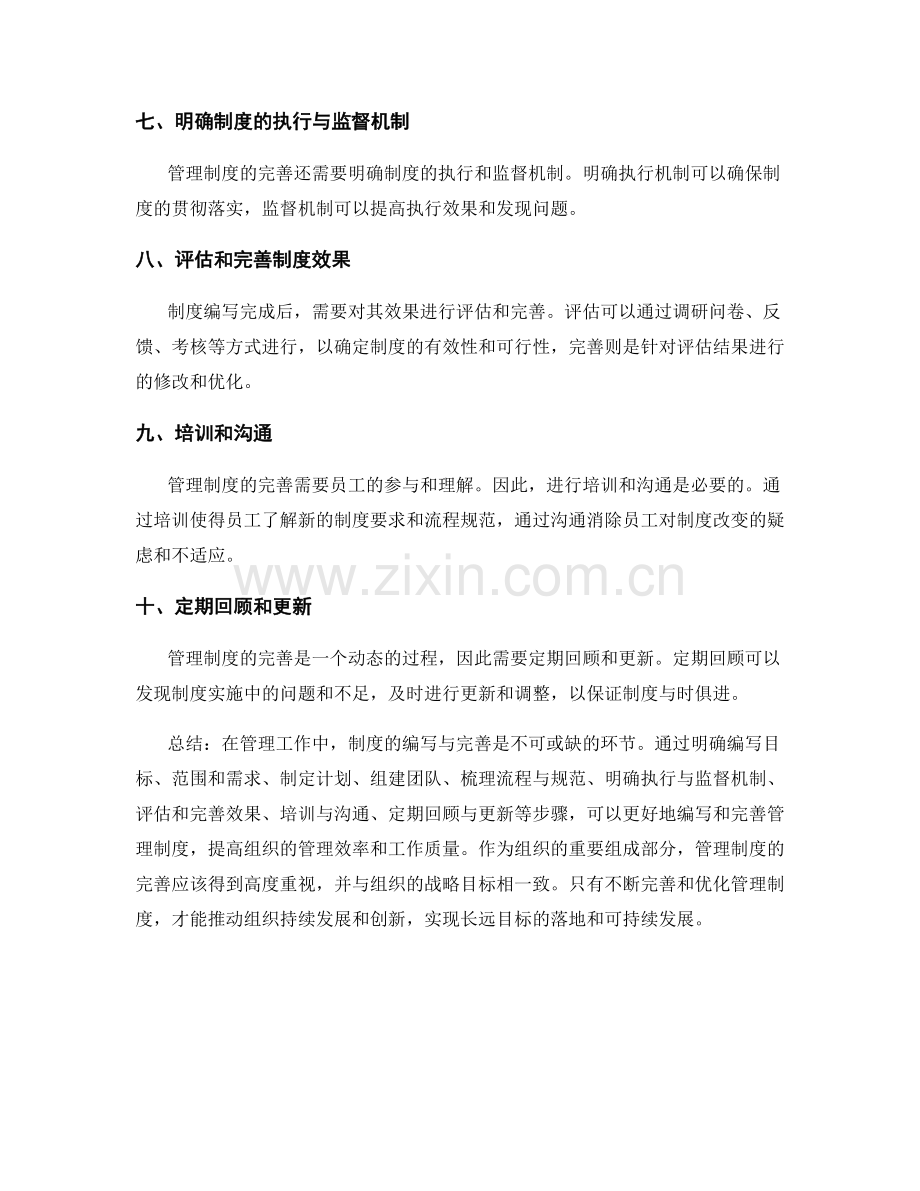 管理制度的编写与完善法则.docx_第2页