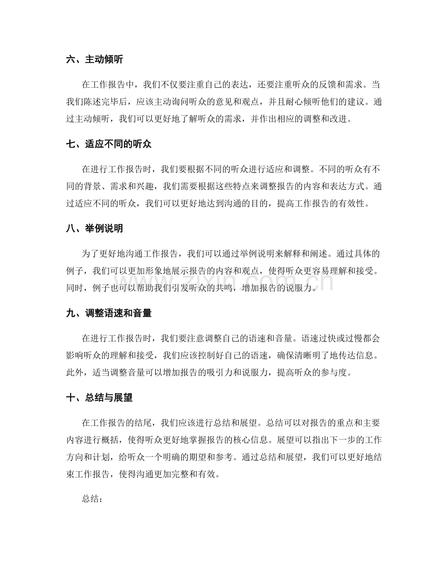 提升工作报告沟通能力.docx_第2页