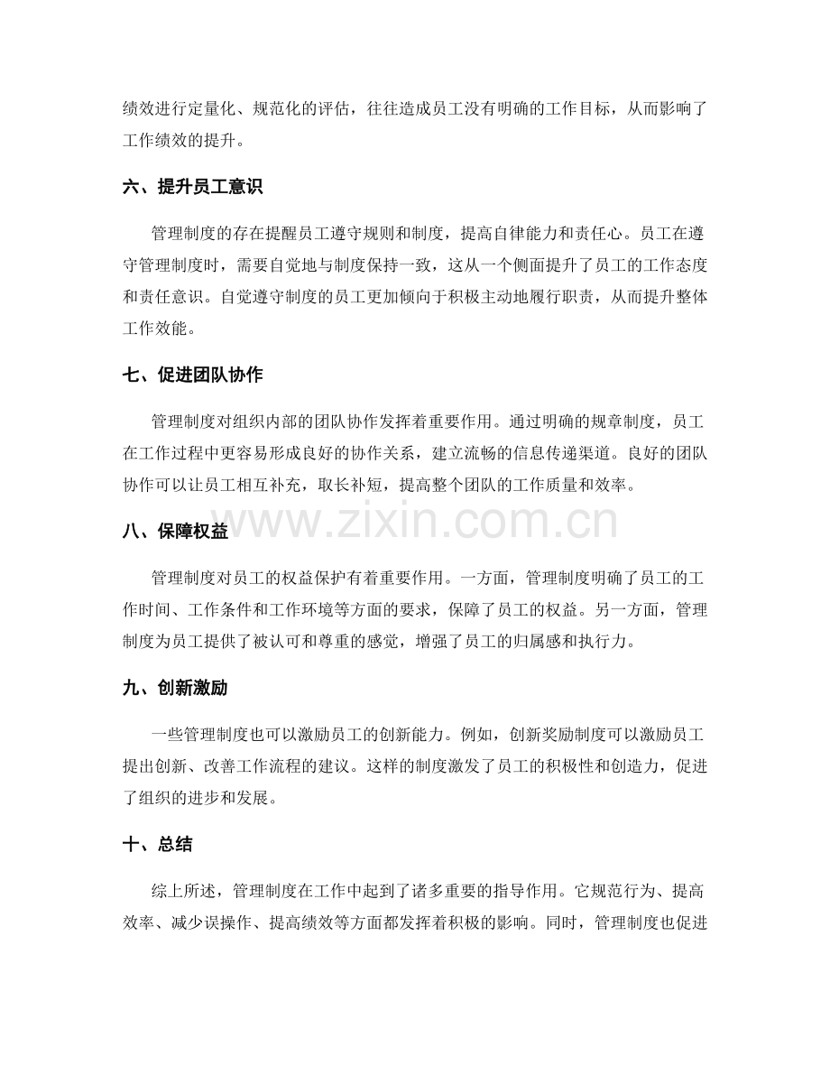 管理制度对工作的指导作用.docx_第2页