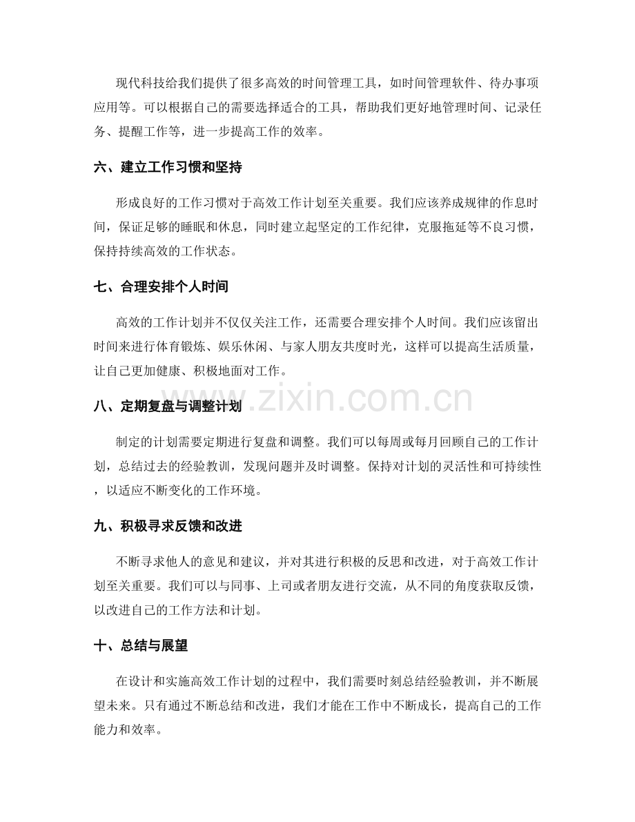 自我管理的高效工作计划设计.docx_第2页