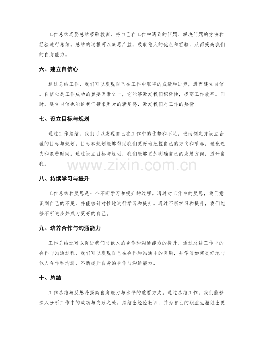 工作总结的重要反思与自我提升.docx_第2页