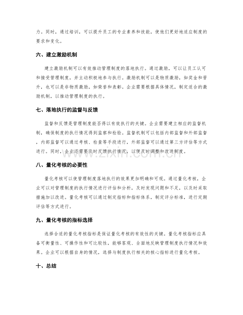 管理制度的落地执行与量化考核.docx_第2页