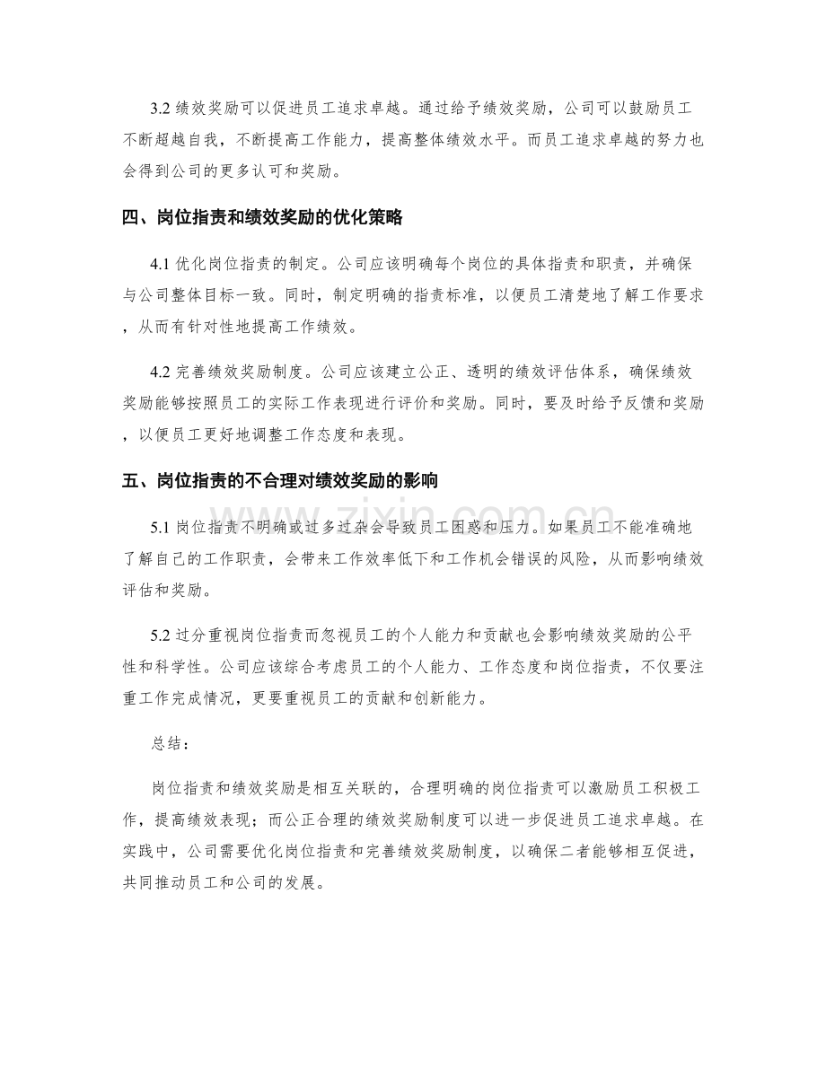 岗位职责与绩效奖励的关联性.docx_第2页