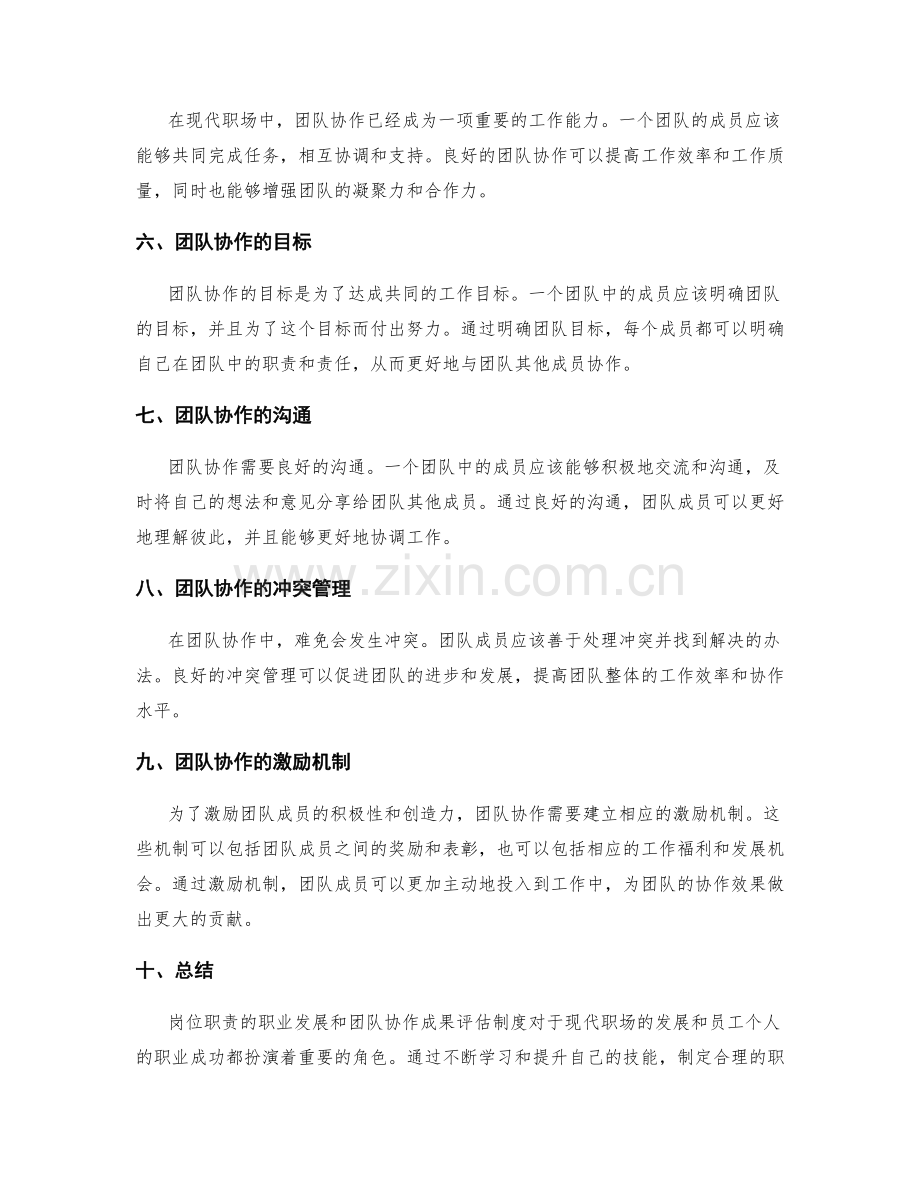 岗位职责的职业发展和团队协作成果评估制度.docx_第2页