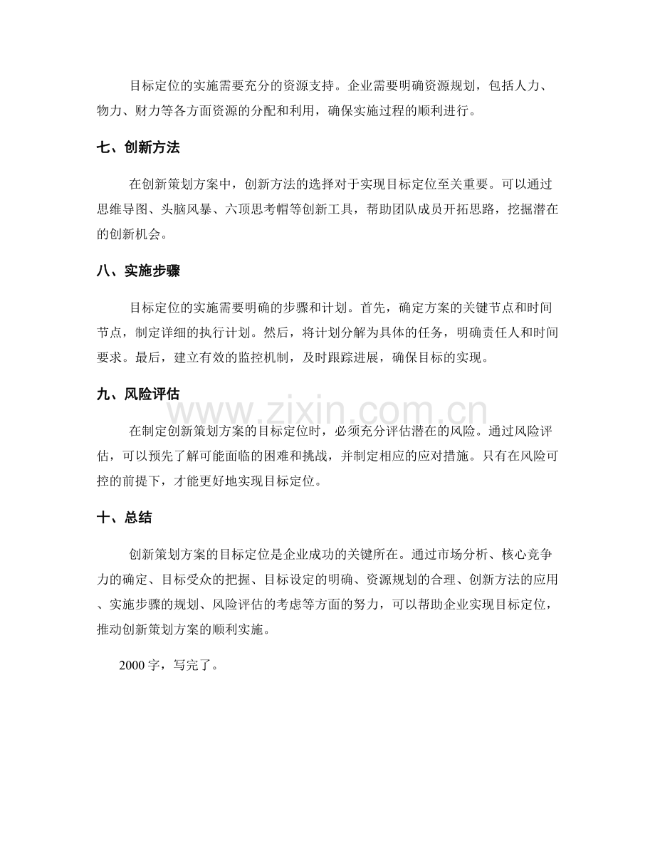 创新策划方案的目标定位.docx_第2页