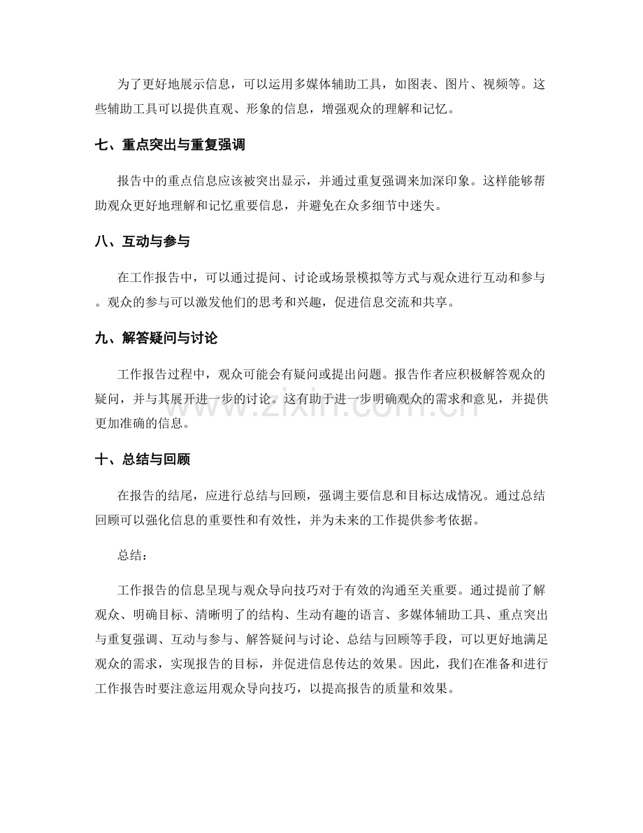 工作报告的信息呈现与观众导向技巧.docx_第2页