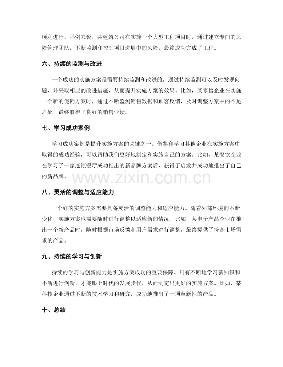 实施方案的关键因素与成功案例学习.docx_第2页