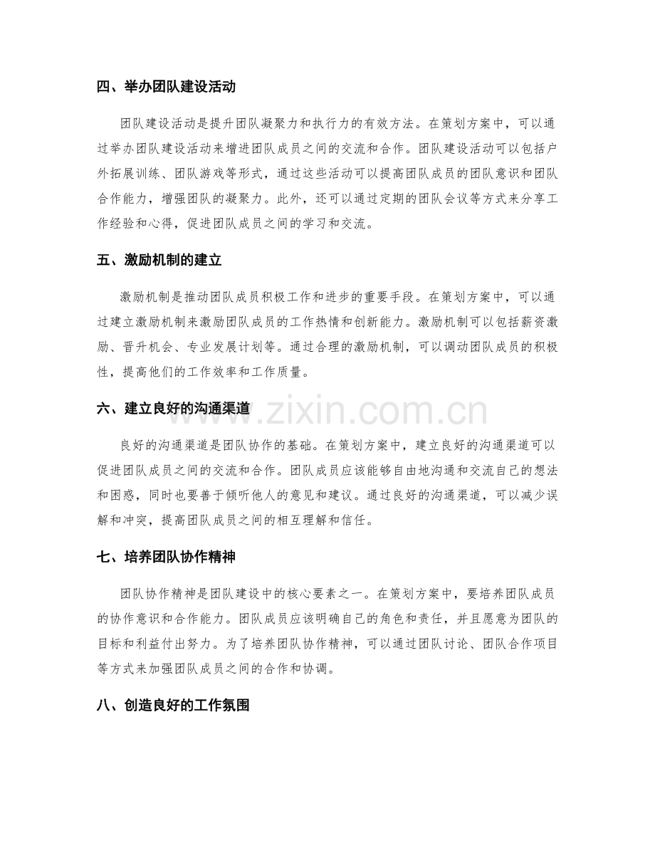 策划方案中的人才培养和团队建设.docx_第2页
