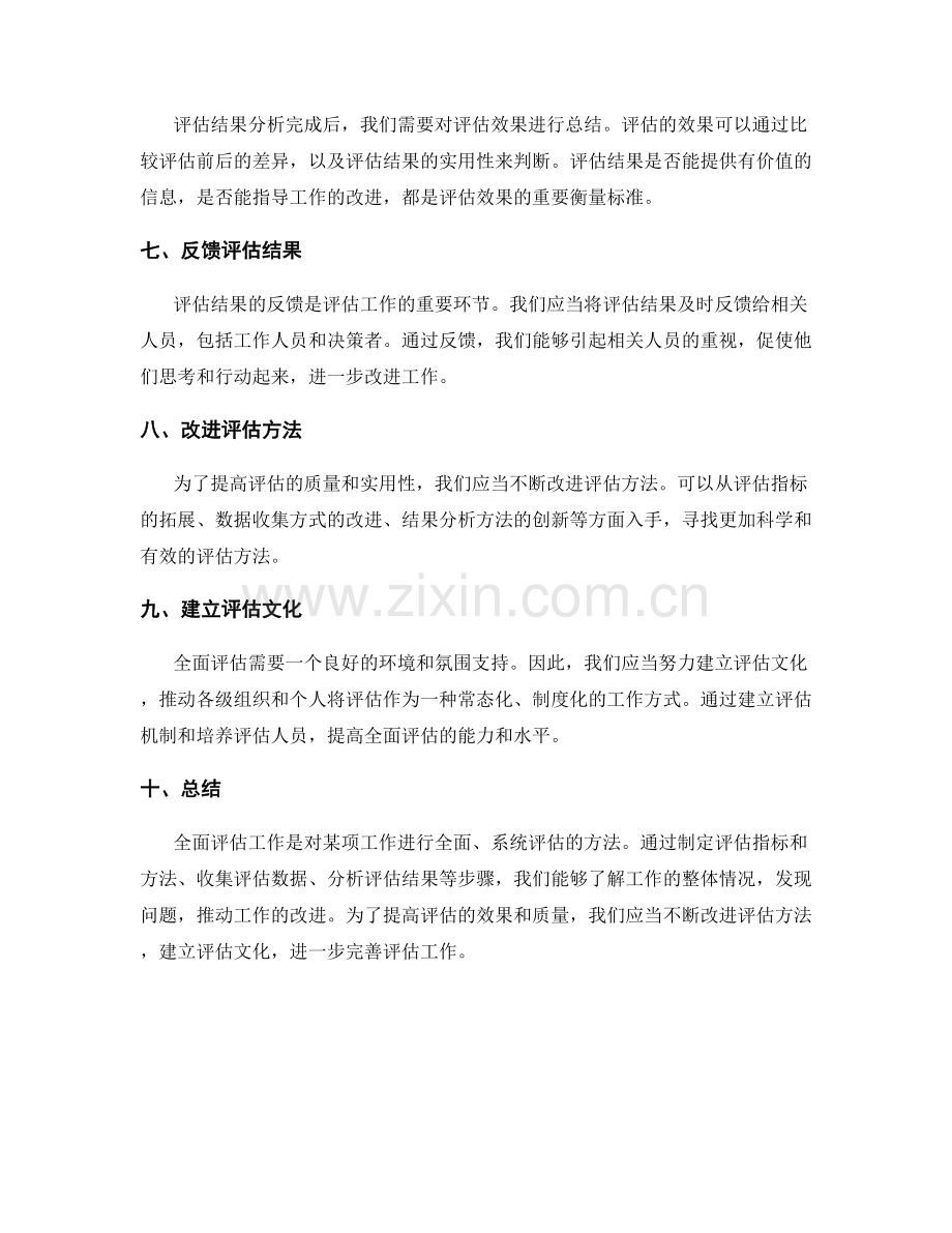全面评估工作总结的效果与改进.docx_第2页