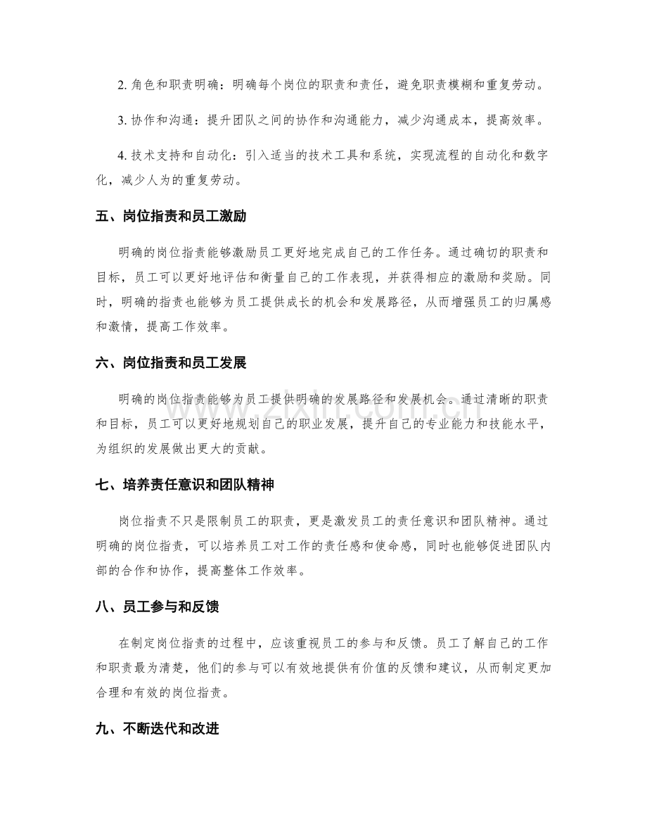 岗位职责如何帮助组织优化工作流程.docx_第2页
