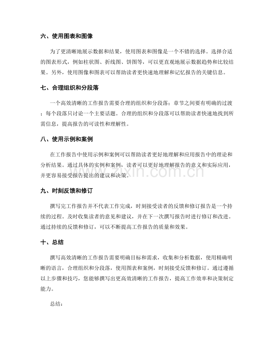 如何撰写高效清晰的工作报告.docx_第2页