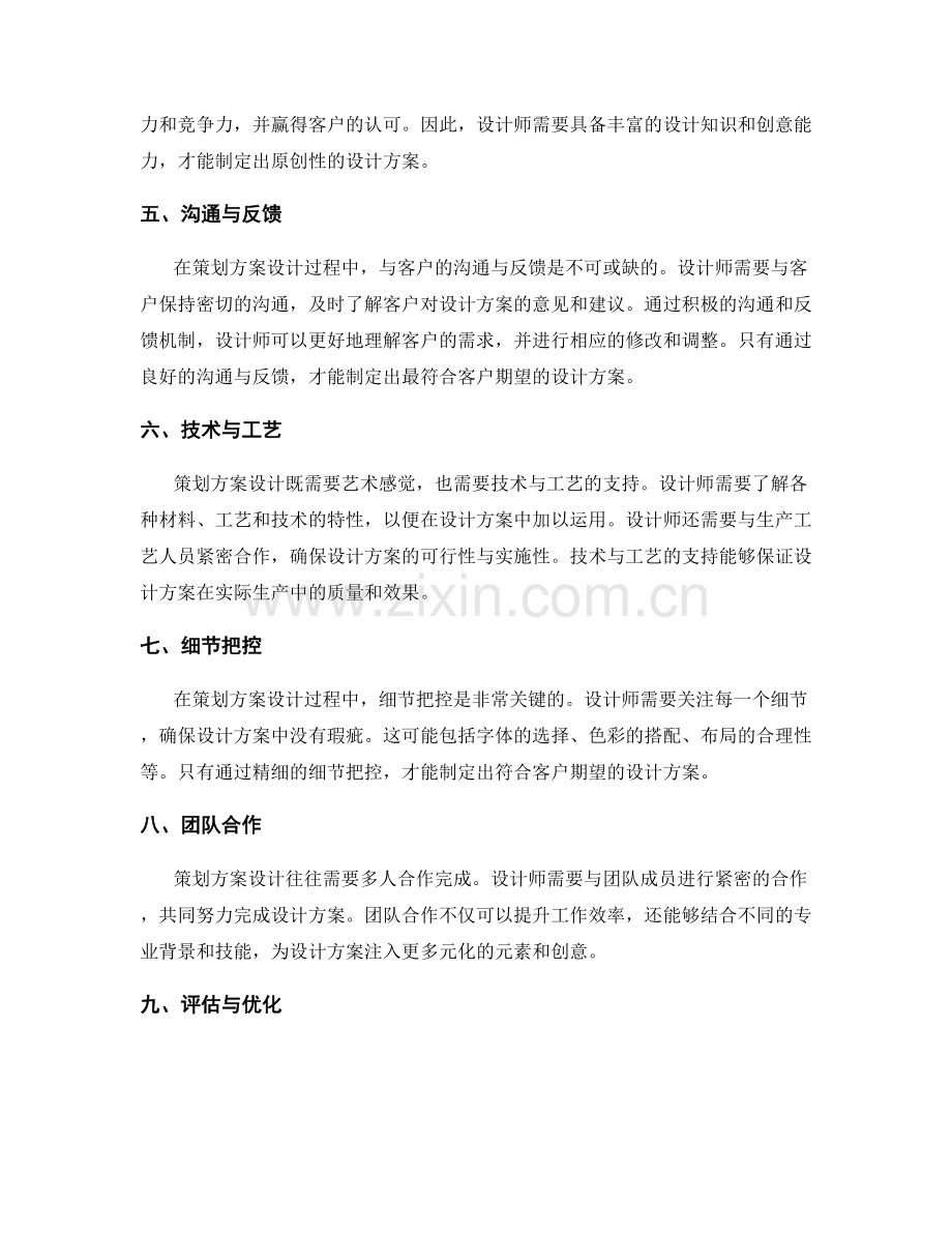 策划方案设计的内幕揭示.docx_第2页