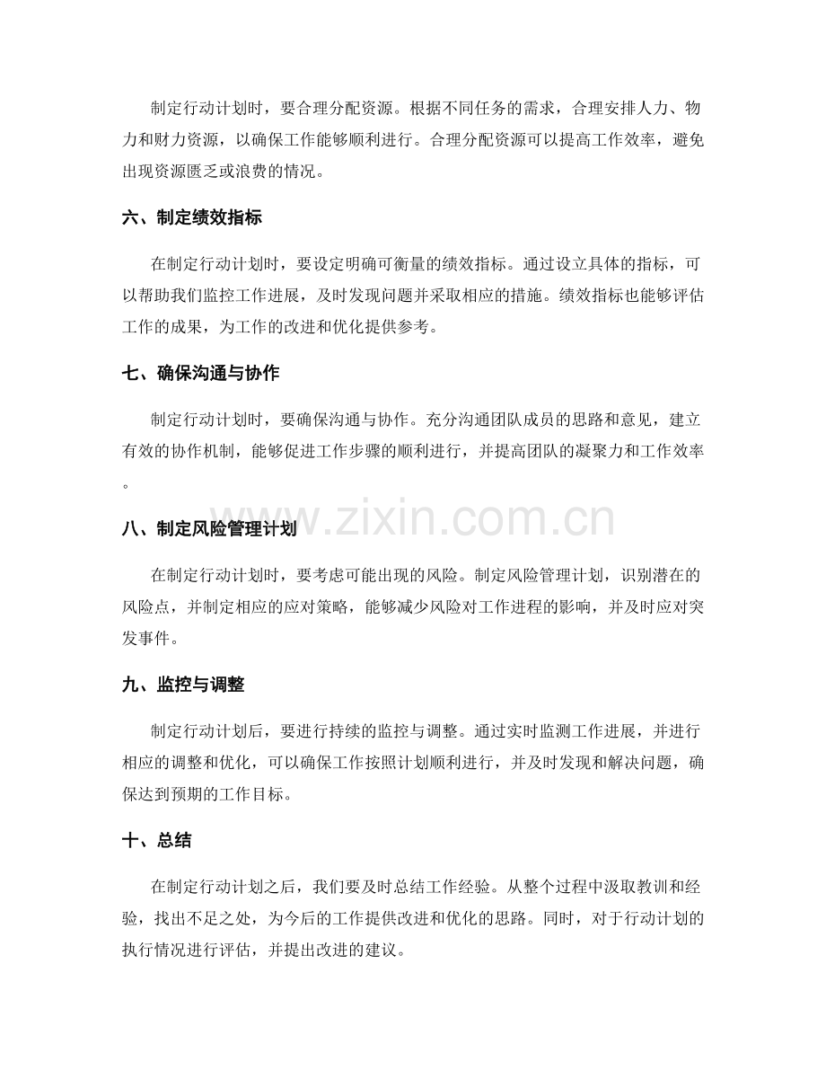 工作计划中的行动计划制定.docx_第2页