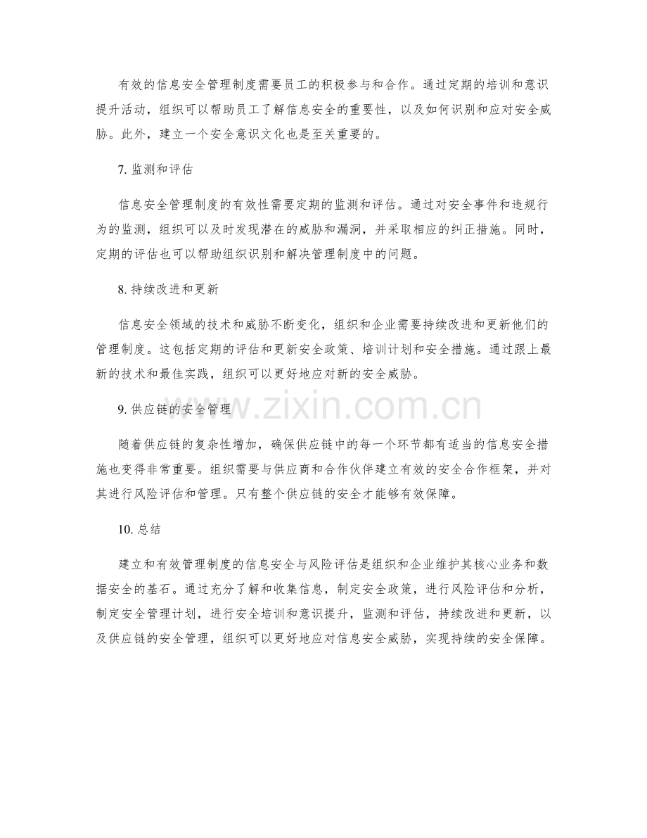 有效管理制度的信息安全与风险评估.docx_第2页