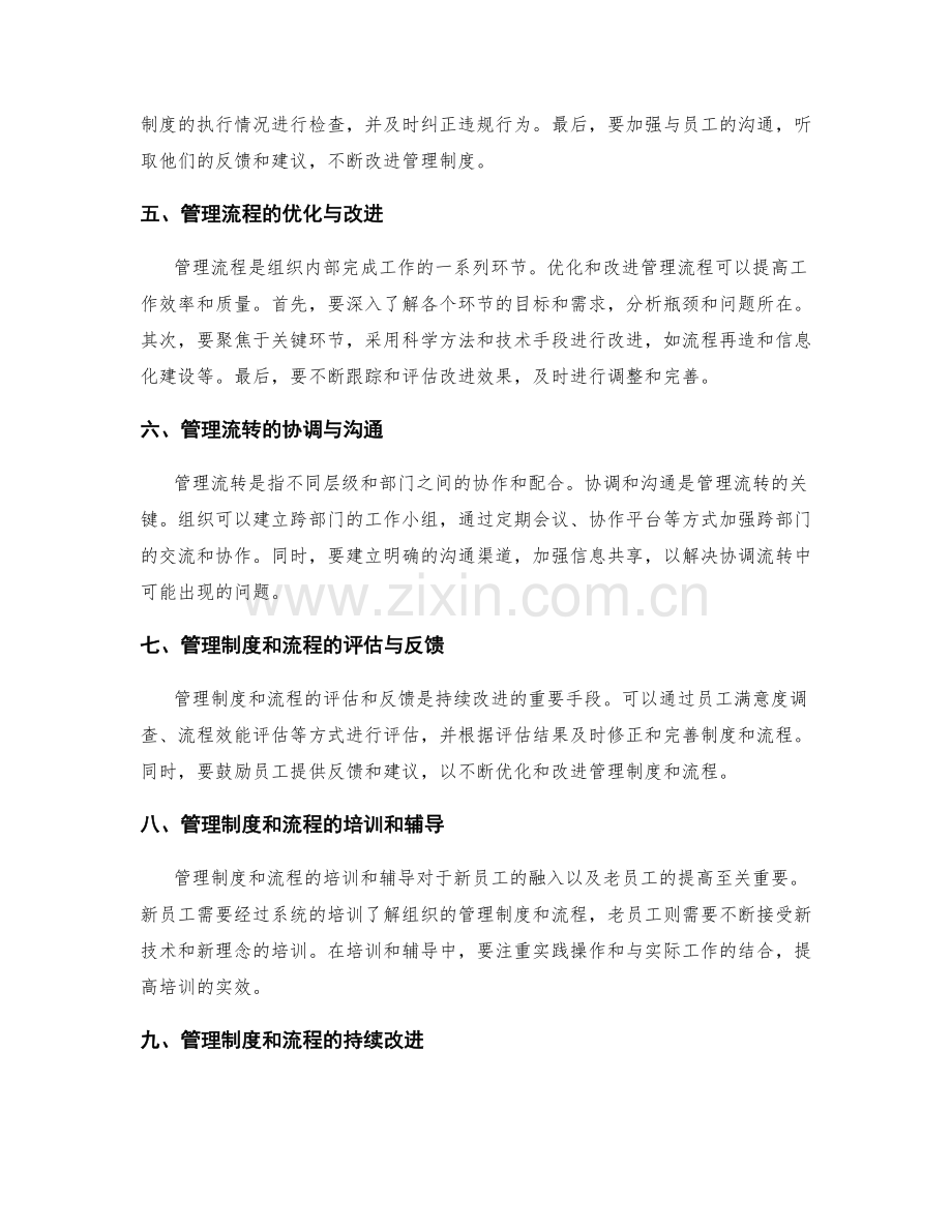管理制度的流程标准和管理流转.docx_第2页