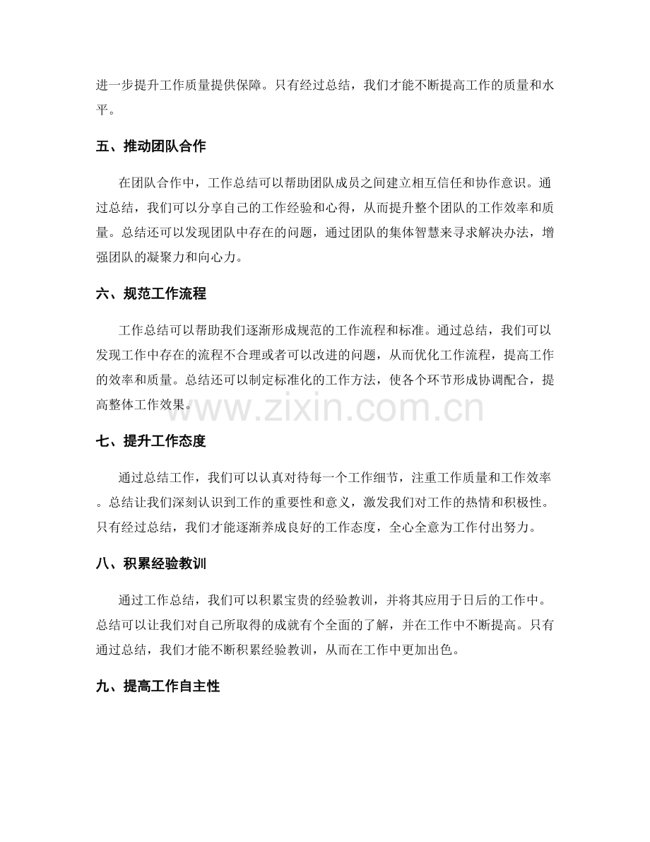 工作总结的重要性与实际应用价值.docx_第2页
