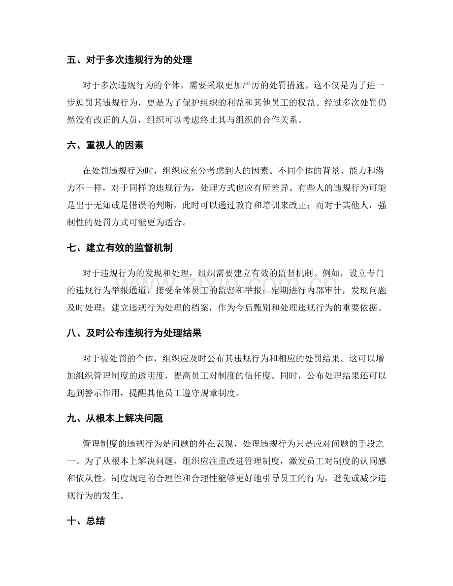 管理制度的违规行为处罚.docx_第2页