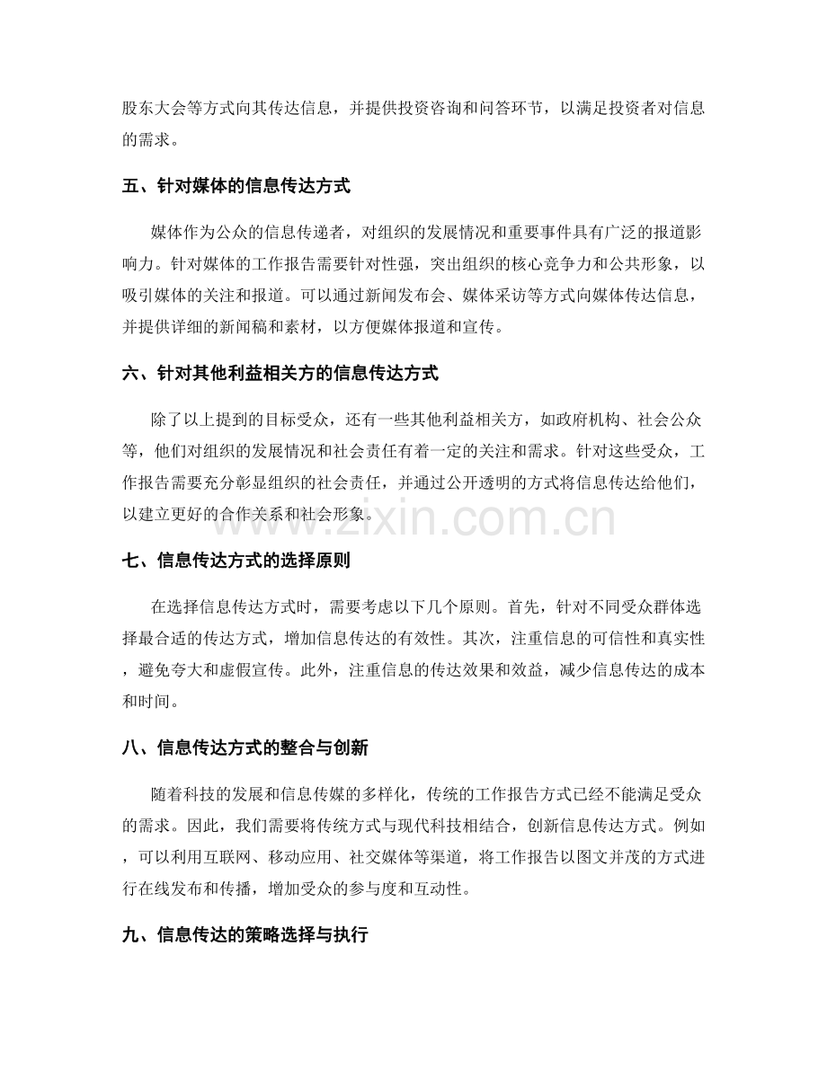 工作报告的目标受众与信息传达方式.docx_第2页