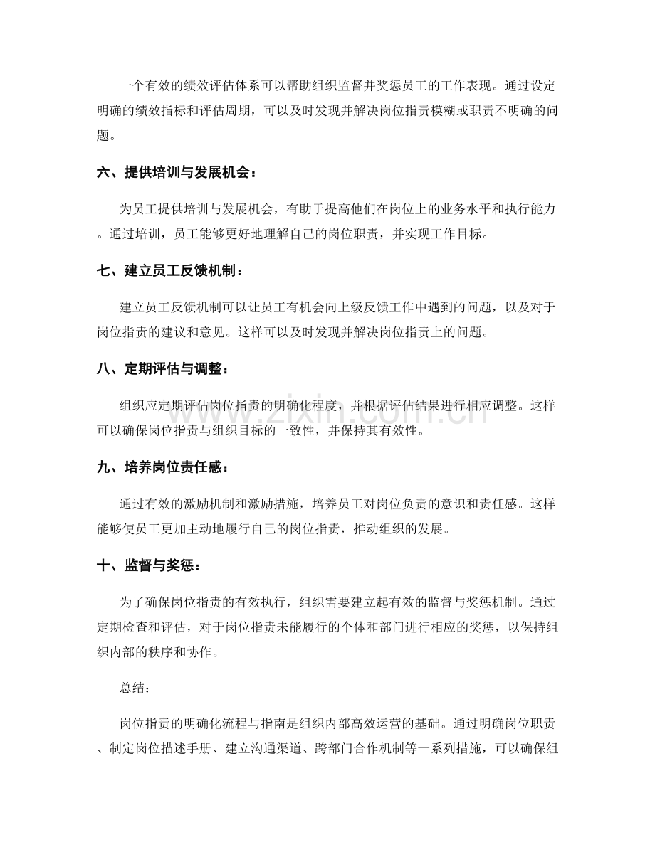 岗位职责的明确化流程与指南.docx_第2页