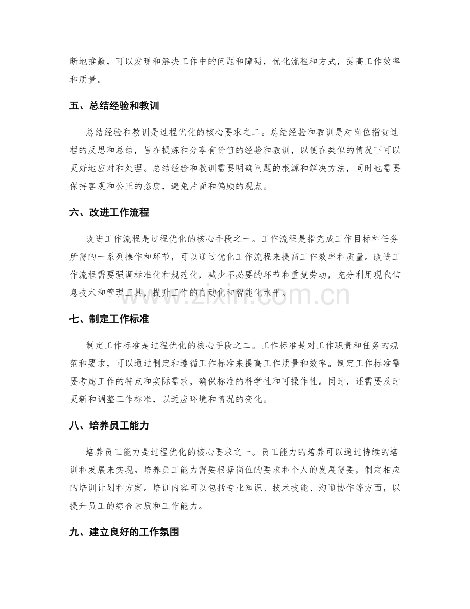 岗位职责的核心职能与过程优化.docx_第2页