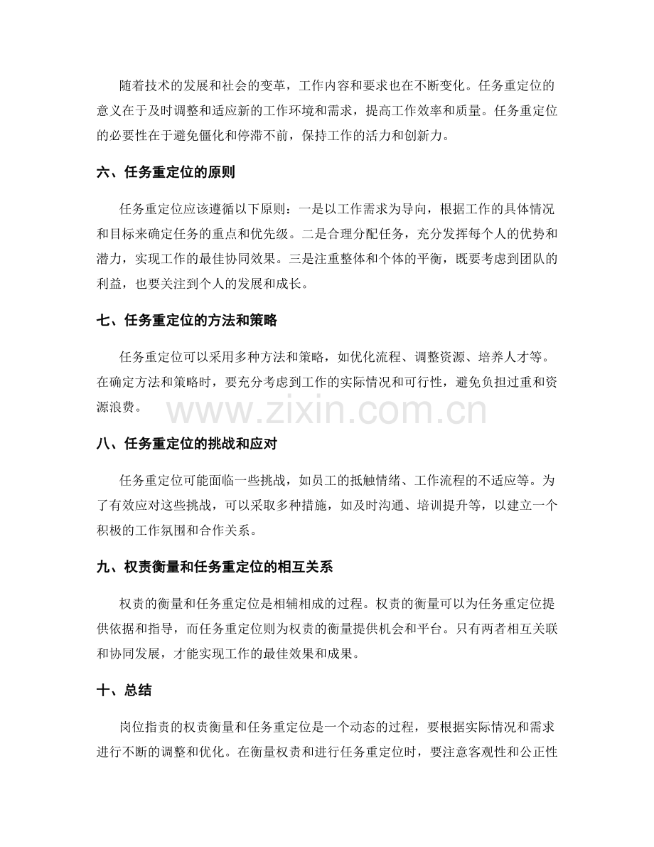 岗位职责的权责衡量与任务重定位.docx_第2页