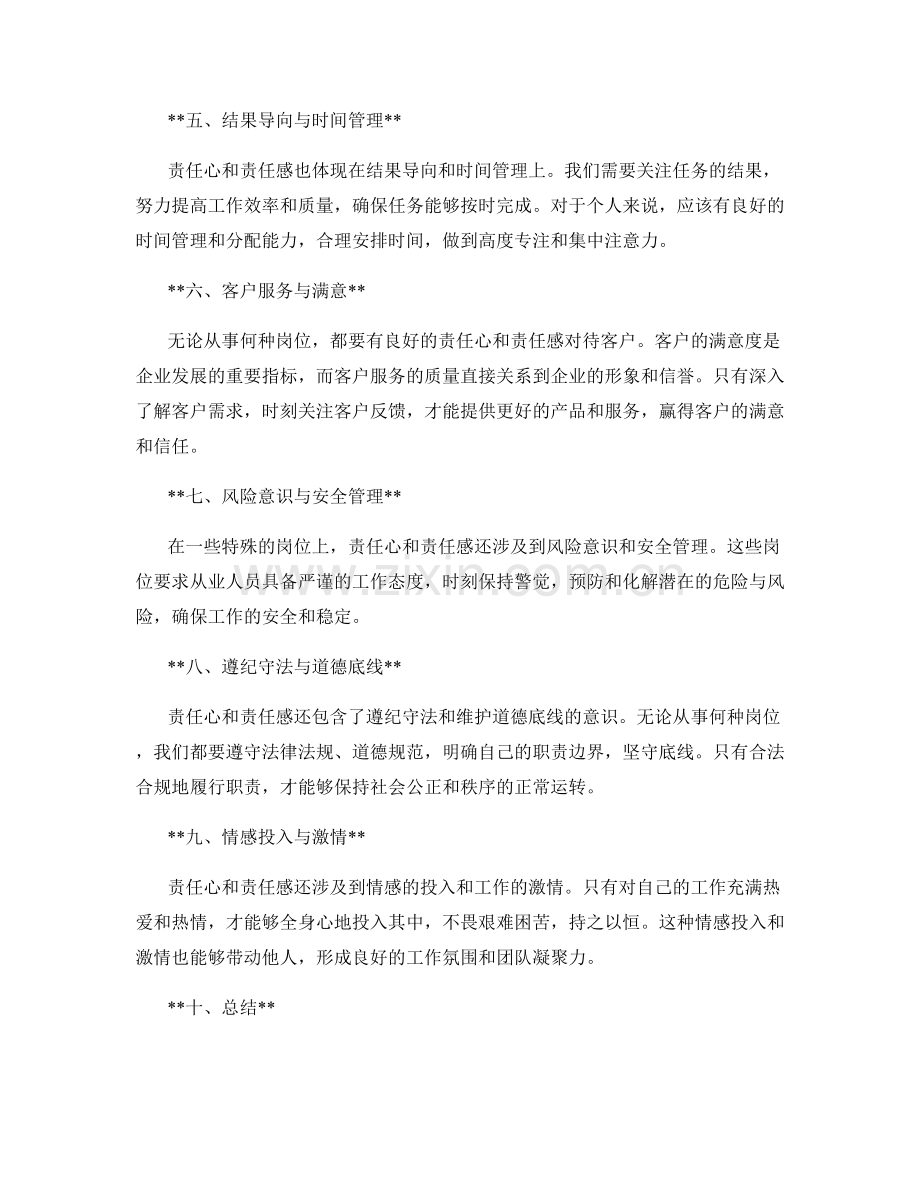 岗位职责的责任心与责任感.docx_第2页