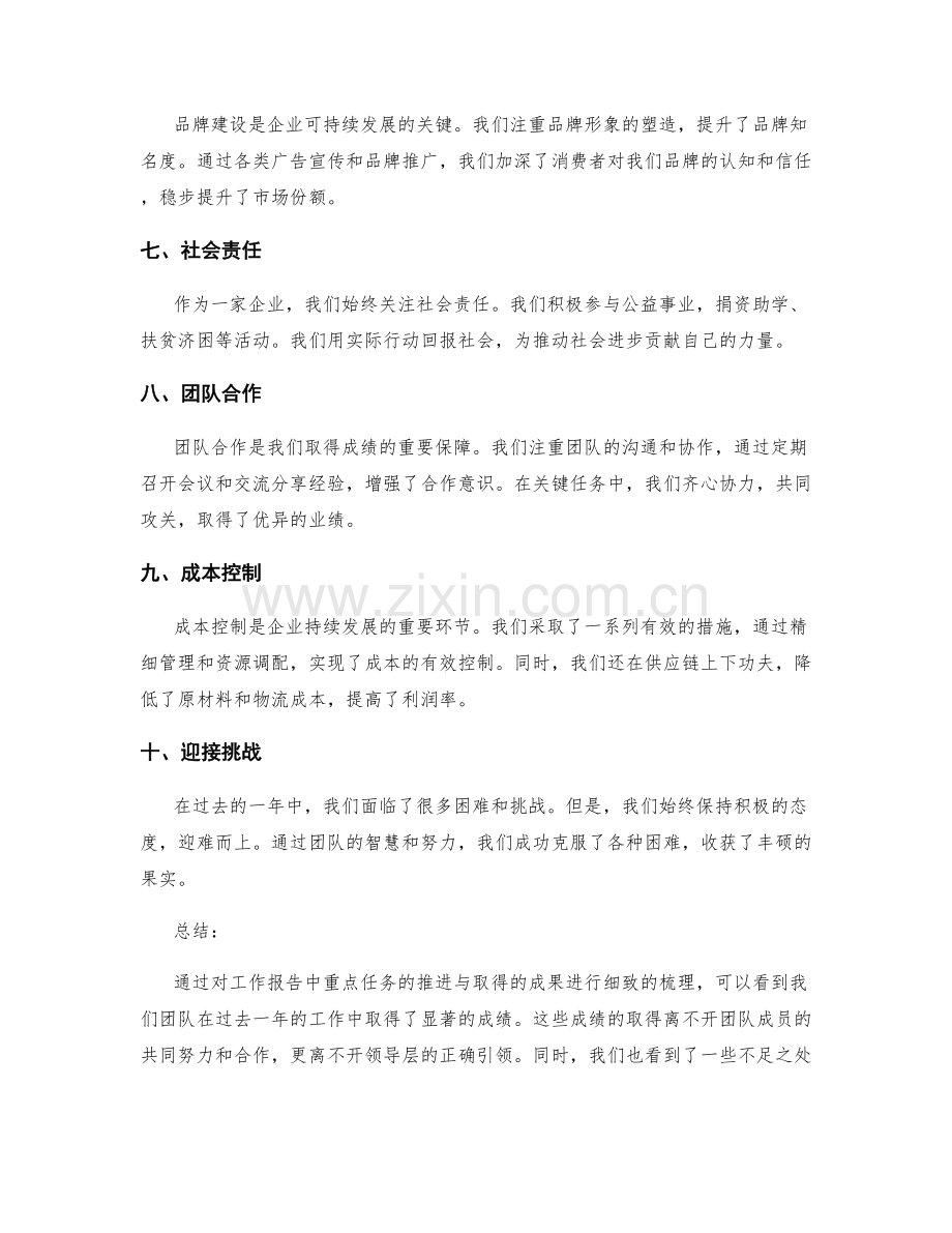工作报告中的重点任务推进与取得成果.docx_第2页