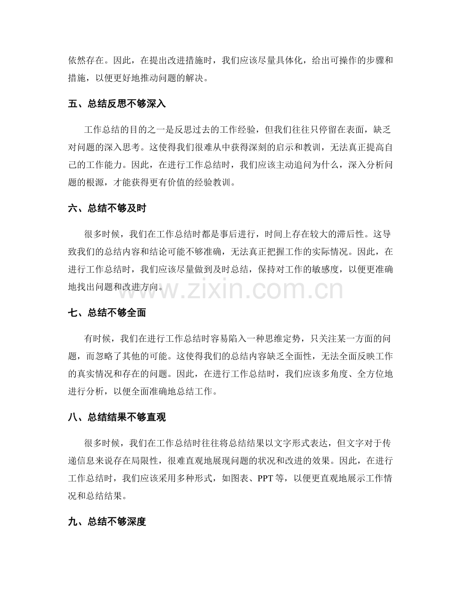 全面分析工作总结的不足之处.docx_第2页
