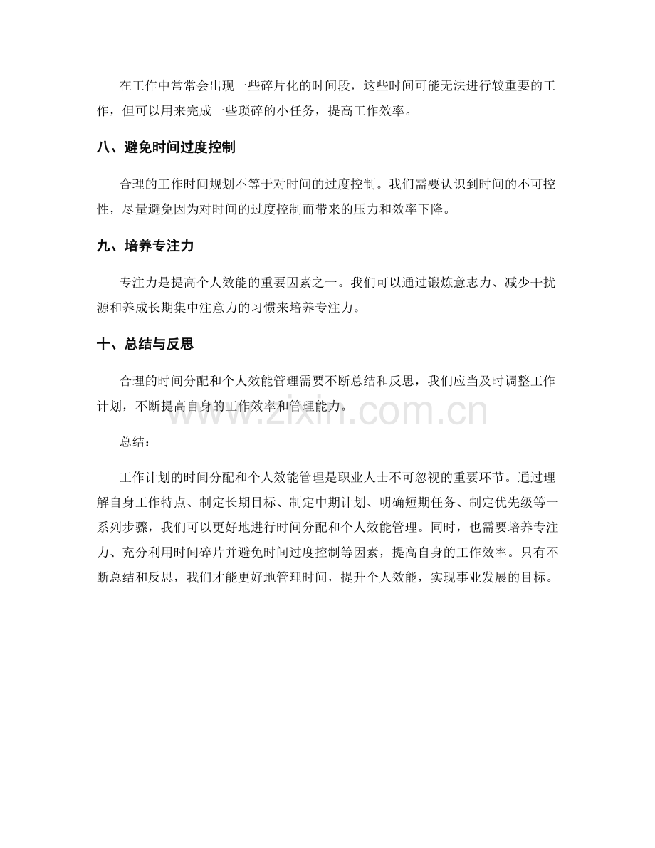 工作计划的时间分配和个人效能管理指南.docx_第2页