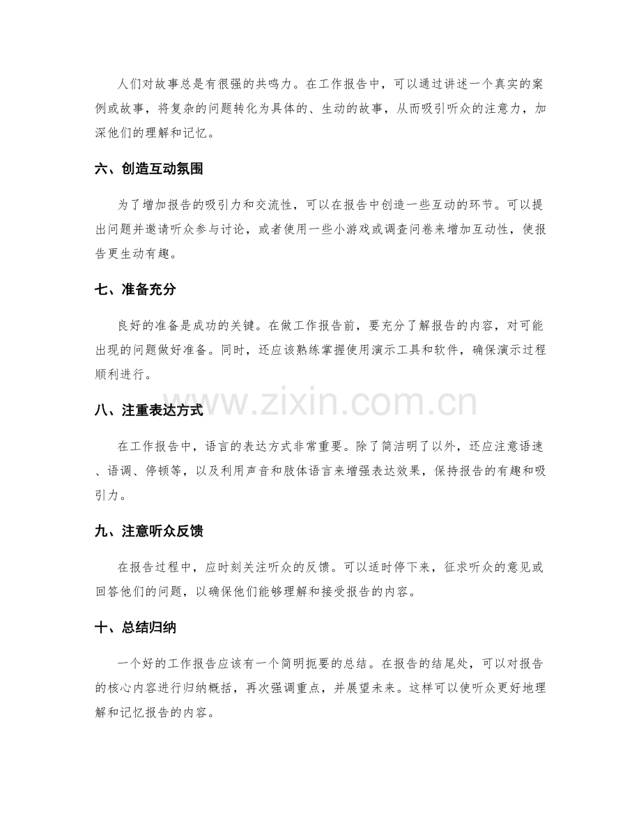 工作报告的讲解与演示技巧.docx_第2页