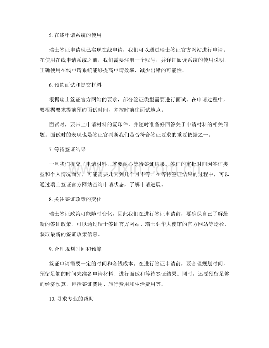 强化团队协作能力的工作总结.docx_第2页