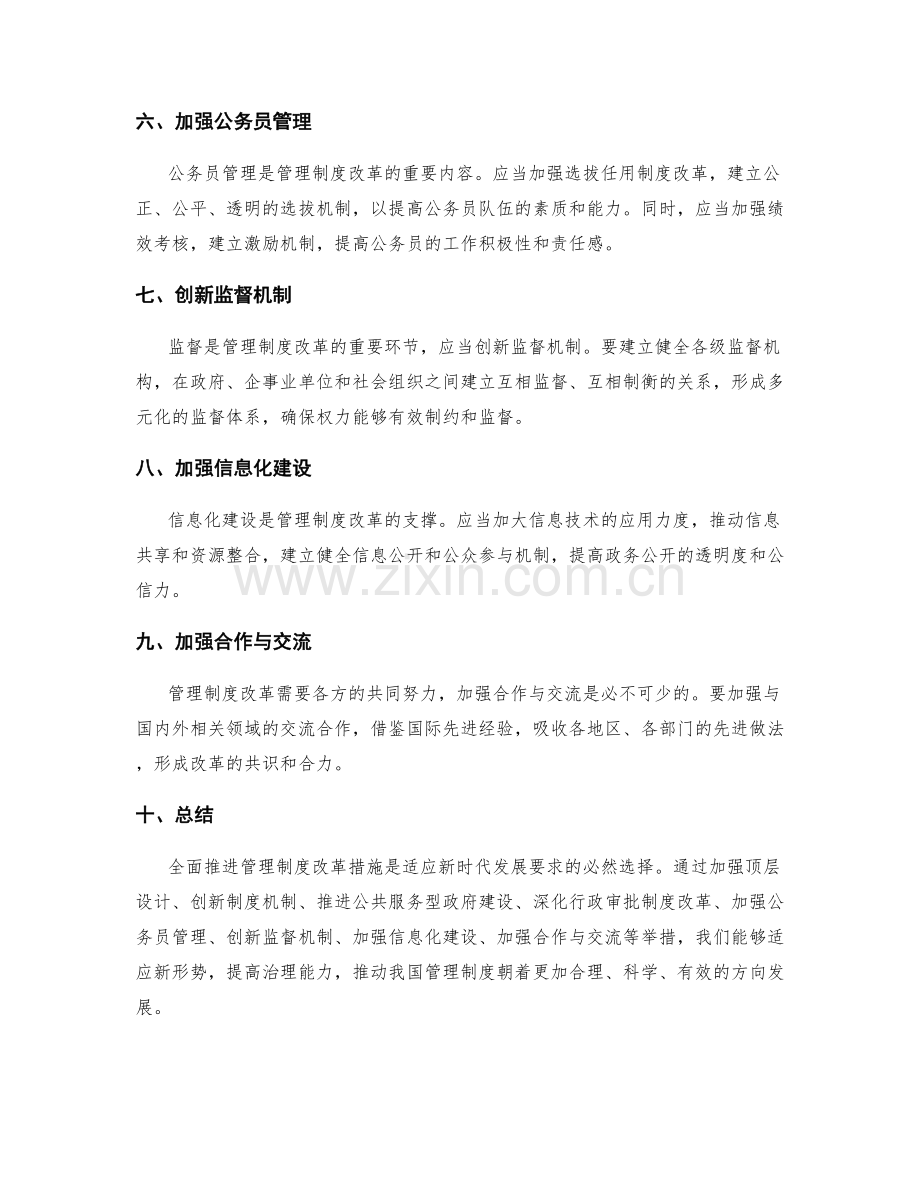 全面推进管理制度改革措施.docx_第2页