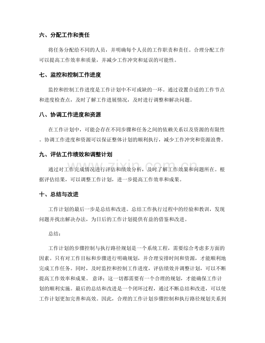 工作计划的步骤控制与执行路径规划.docx_第2页