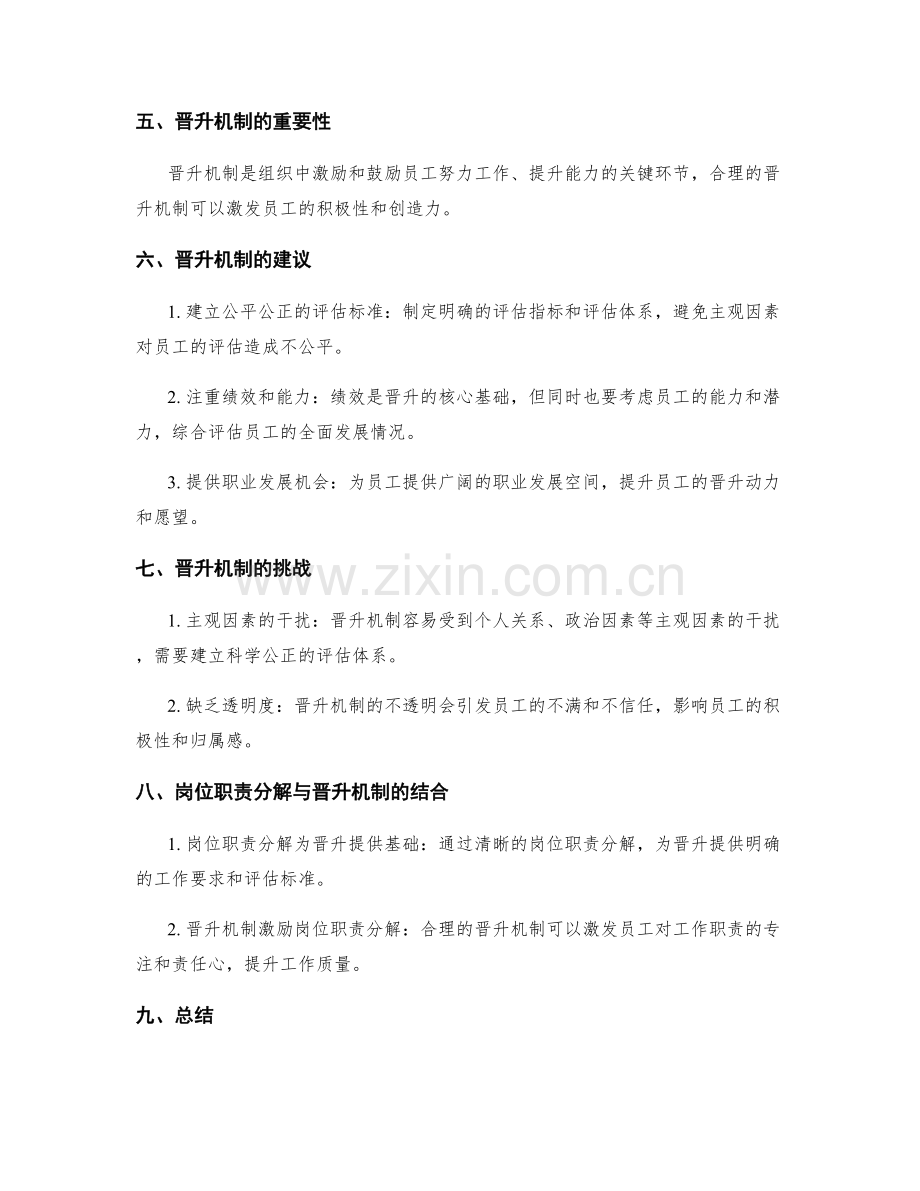 岗位职责分解与晋升机制建议.docx_第2页