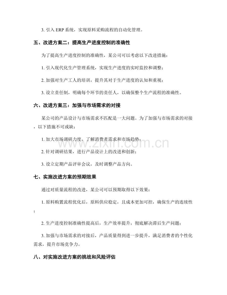 质量管理与质量流程改进方案.docx_第2页
