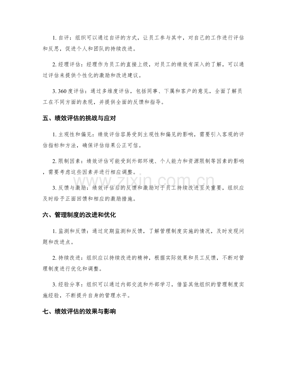 管理制度的实施与绩效评估.docx_第2页