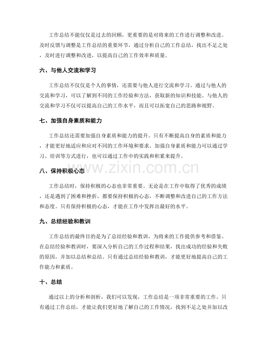 工作总结关键点剖析.docx_第2页