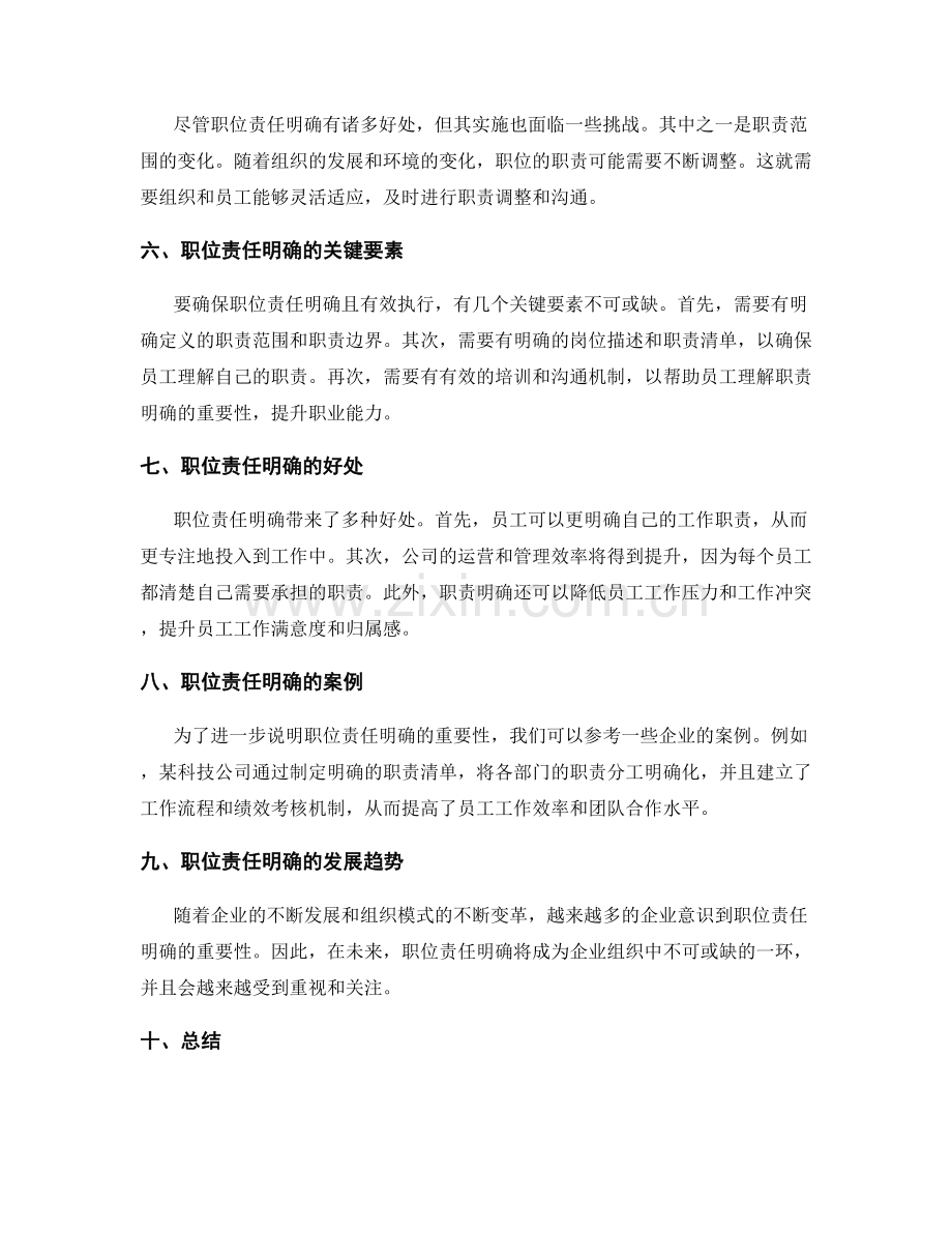 职位责任明确.docx_第2页