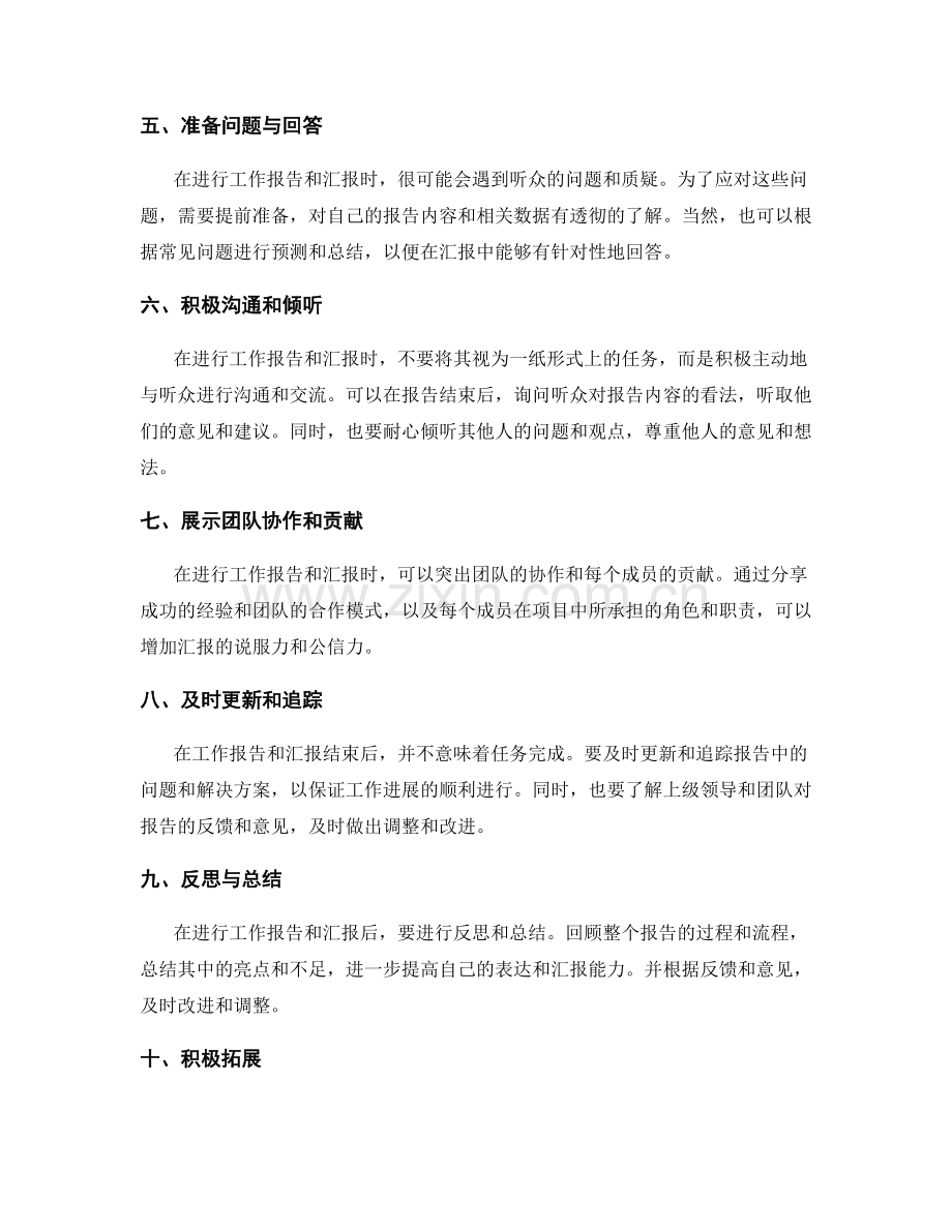工作报告的表达与汇报技巧.docx_第2页