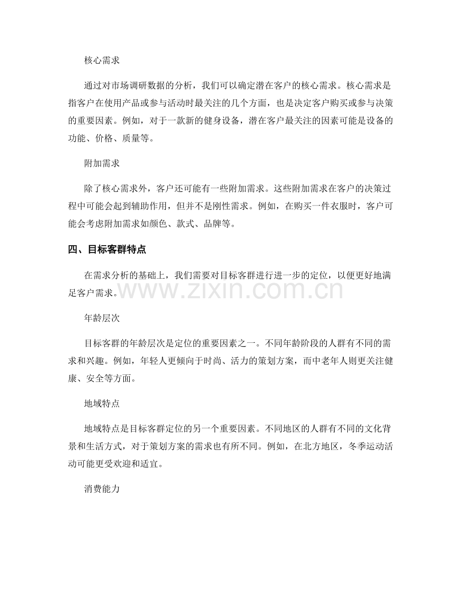 策划方案的需求分析与目标客群定位.docx_第2页