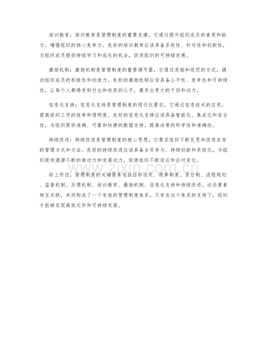 管理制度的关键要素介绍.docx_第2页