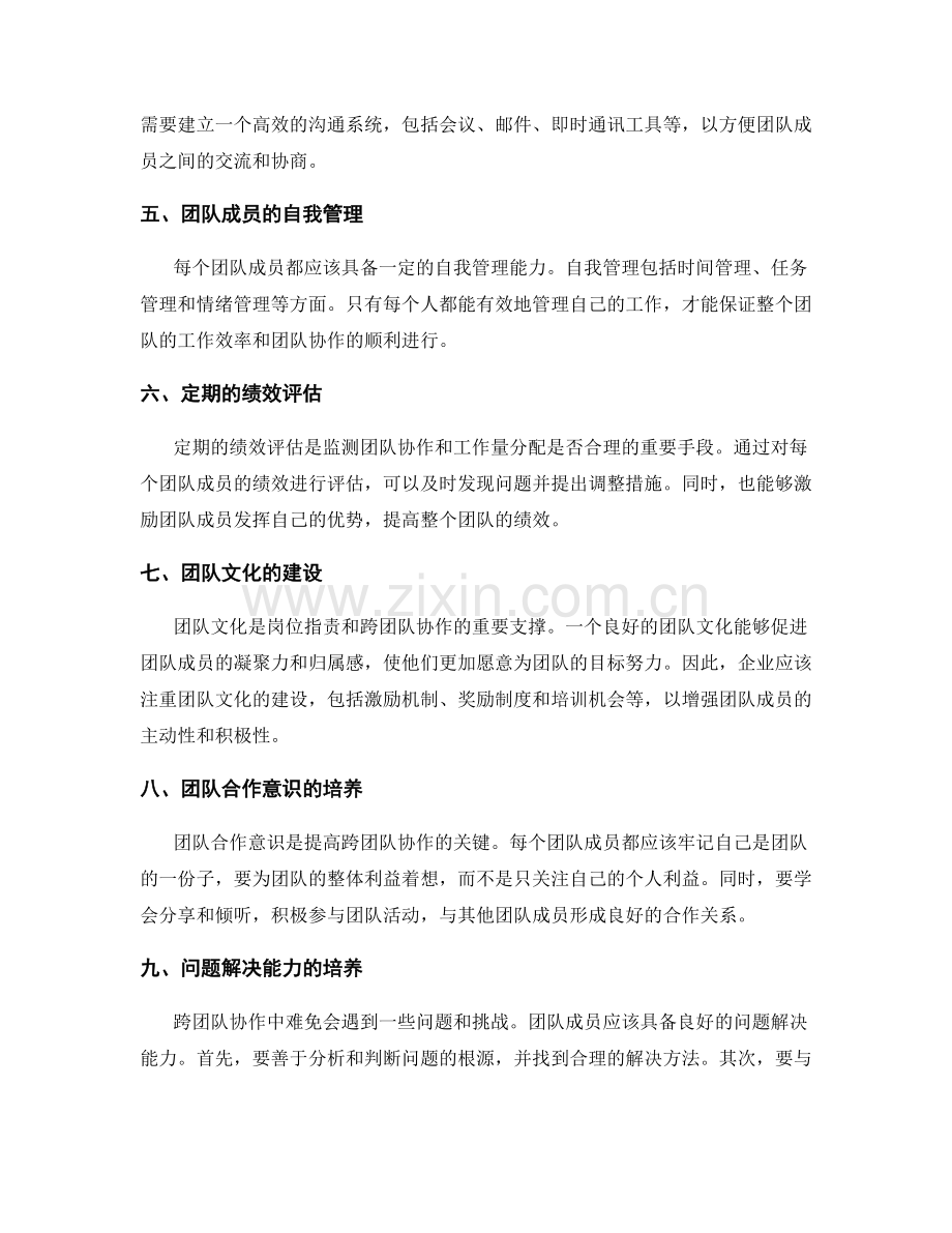 岗位职责的跨团队协作和工作量合理分配.docx_第2页